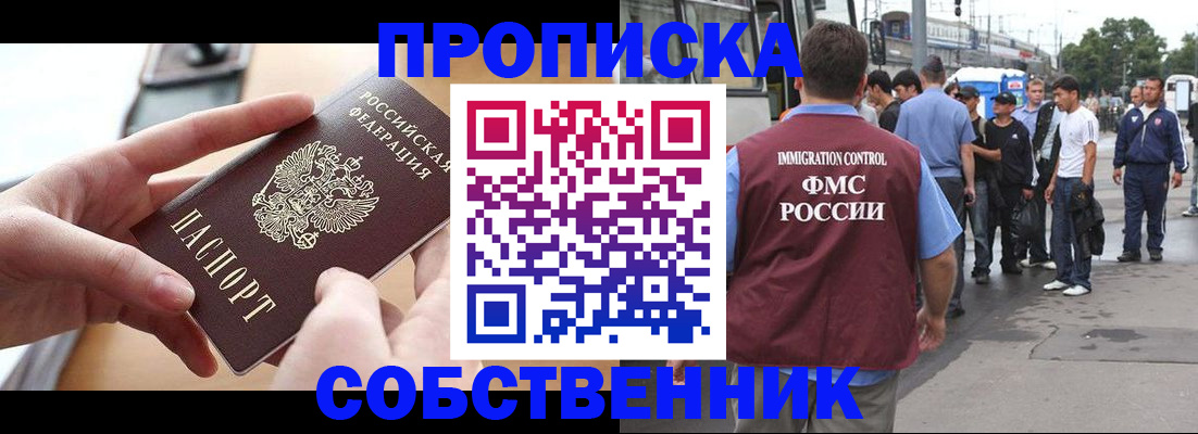 прописка ребенка в Колпашево